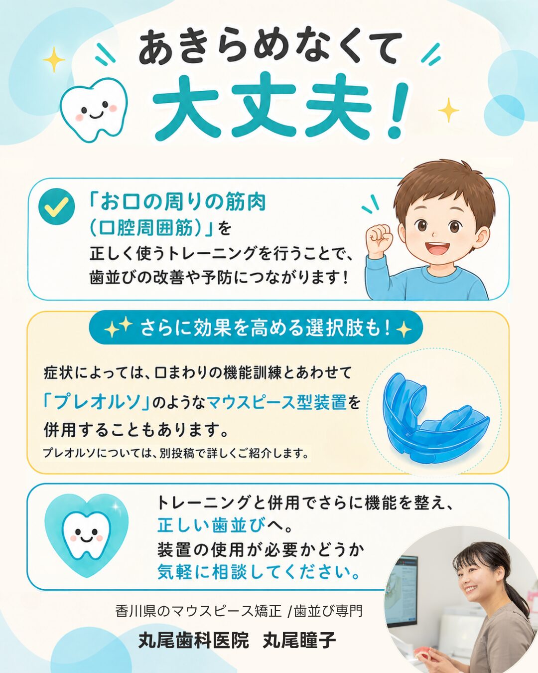 お口ポカンは口腔筋機能療法やプレオルソで改善や予防につながる説明