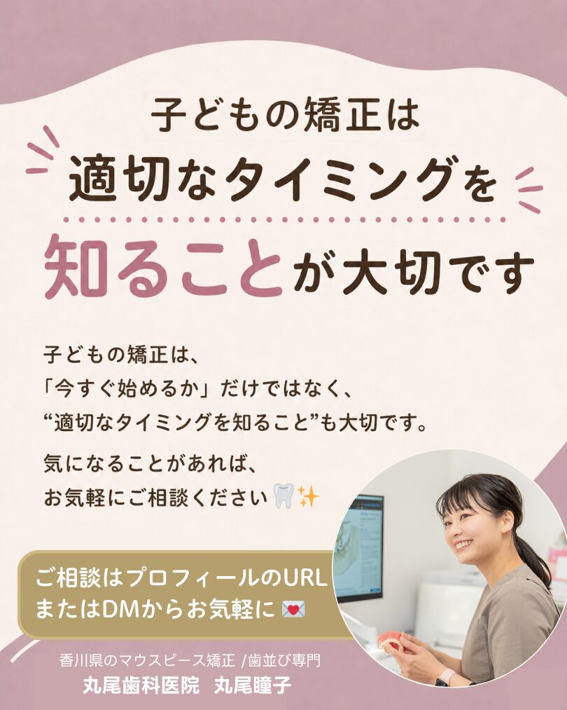 子どもの矯正は適切なタイミングを知ることが大切