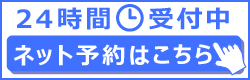 インターネットから予約する